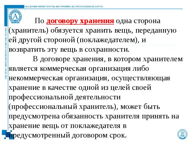 Договор 9. Стороны договора хранения. Элементы договора хранения. По договору хранения хранитель обязуется. Договор хранения: понятие, содержание, особенности применения.