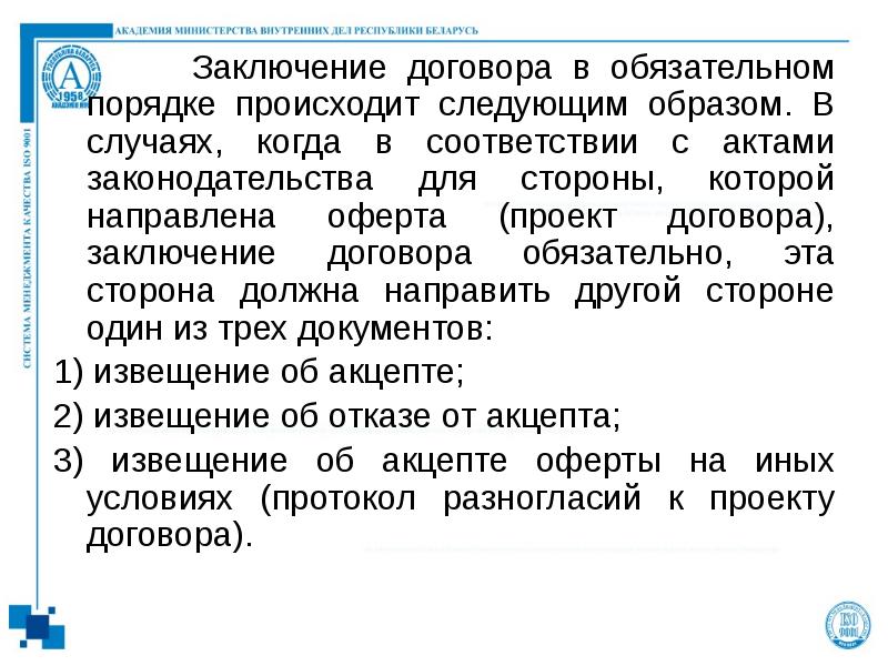 Заключение договора в обязательном порядке презентация