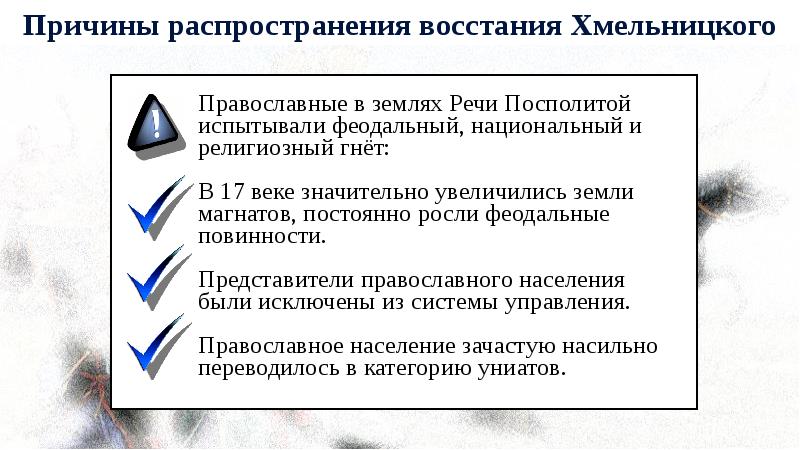 Восстание богдана хмельницкого презентация