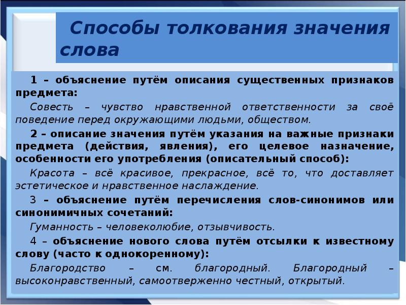 Способы толкования