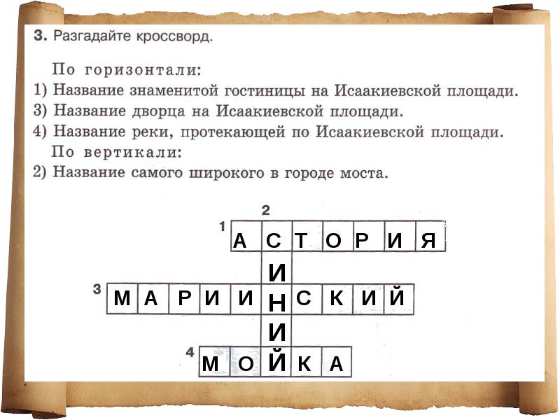 Кроссворд территория. Кроссворд Исаакиевская площадь. Кроссворд по Исаакиевской площади. Кроссворд площадь. Кроссворды территория.