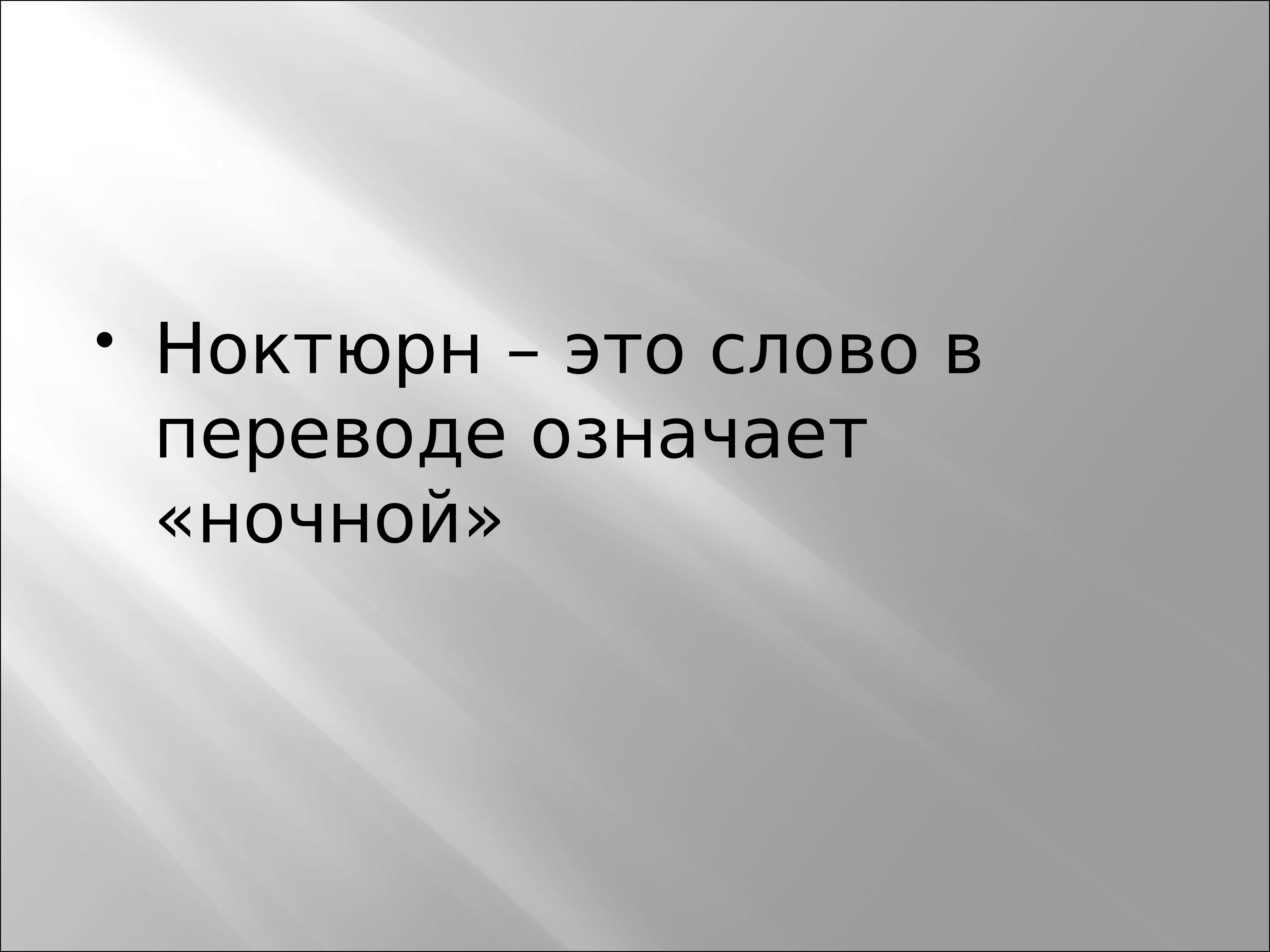 Образы камерной музыки 6 класс презентация