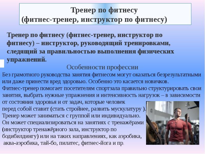 Тренер преподаватель презентация