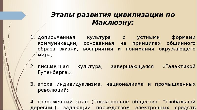 Личность и жизненный путь м маклюэна презентация