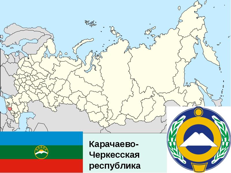 Республика карачаево на карте россии