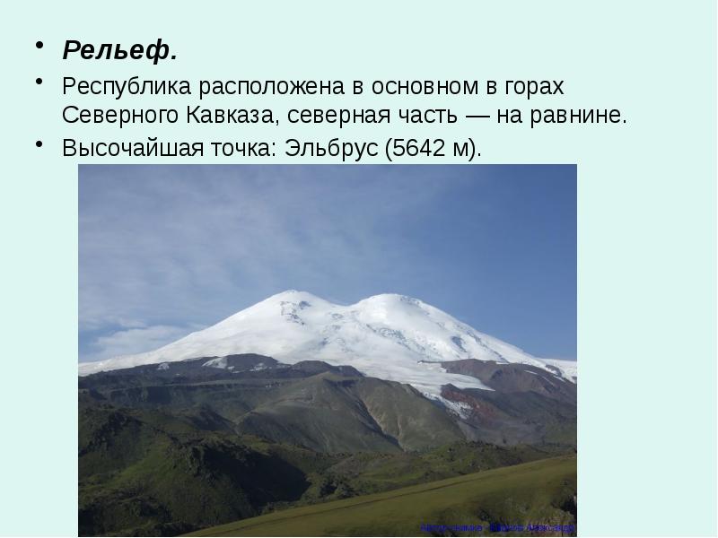 Горы расположенные рядом называются. Горный рельеф Северного Кавказа. Высшие точки Северного Кавказа. Рельеф Кавказа кратко. Рельеф Эльбруса.