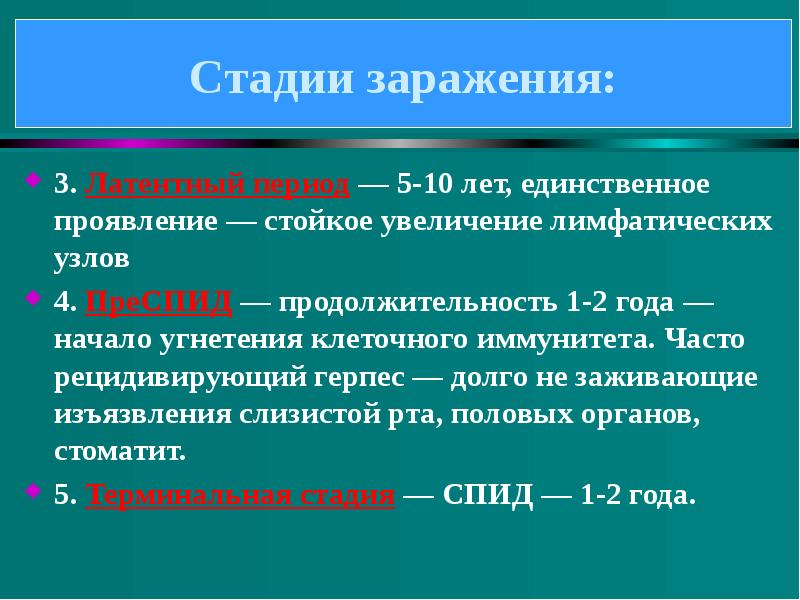 Понятие о вич и спиде презентация