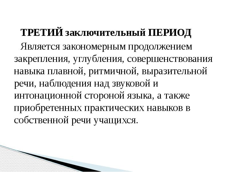 Речь в наблюдении. Методика Ястребовой. Методика преодоления заикания Ястребовой. Шевцова преодоление заикания. Ястребовой Аллы Васильевны методика.