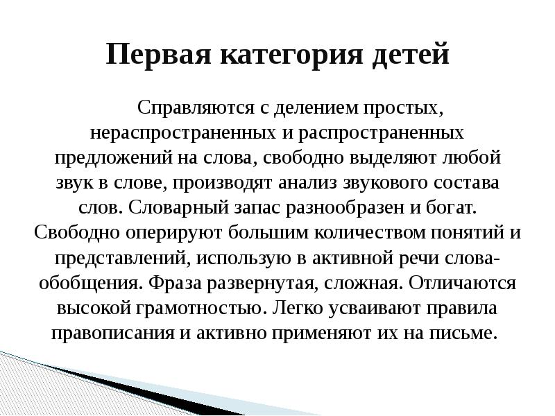 Произвести текст. Методика преодоления заикания некрасовой. Периклинальные деления простыми словами. Шевцова преодоление заикания. Связные и свободные слова.