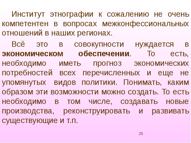 Институт этнографии. Межконфессиональные отношения. Межконфессиональные отношения на территории России. Институты этнологии в России. План НИИ этнологии.