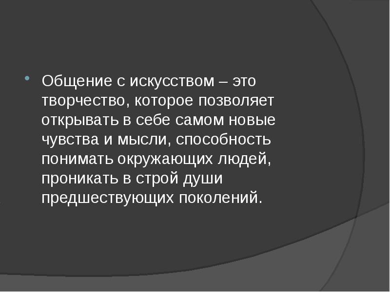 Придерживаться взглядов. Искусство общения. Выразительные возможности изобразительного искусства язык и смысл. Выразительные возможности изо язык и смысл. Практически.