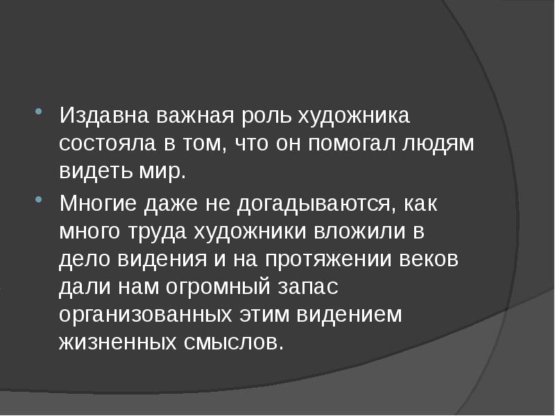 Выразительные возможности изобразительного искусства язык и смысл 6 класс презентация