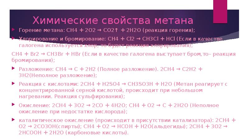 Реакция полного сгорания метана имеет следующую схему ch4 o2 co2 h2o