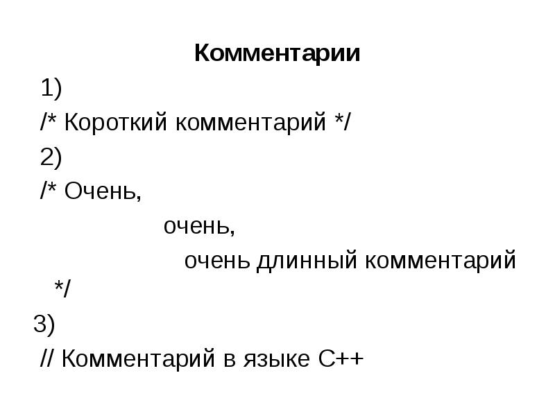 Языка comment. Синтаксис языка си. Синтаксис языка 1с. Общий синтаксис операторов языка 1с предприятие. Общий синтаксис оператор языков 1 с предприятие.