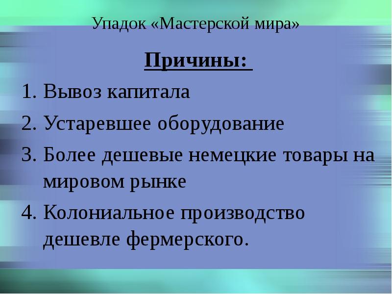 Великобритания конец викторианской эпохи презентация