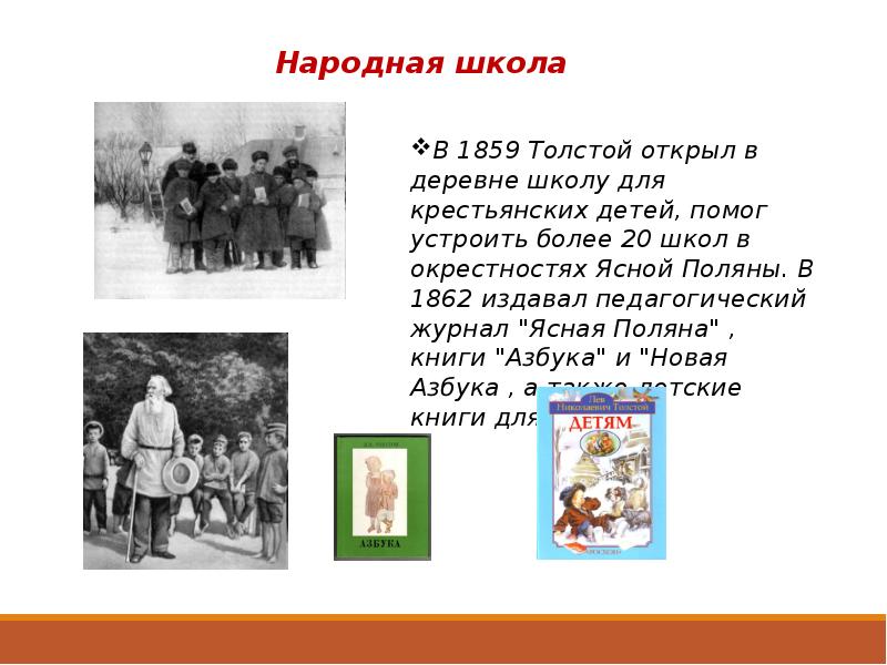 Презентация а к толстой жизнь и творчество 10 класс