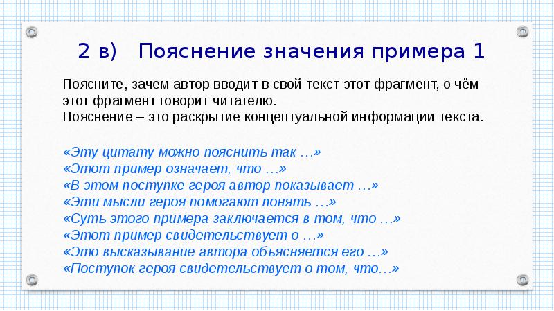 Какой из этих фрагментов говорит. Пояснение. Значение пояснения. Пояснение в русском языке. Что значит пояснение.
