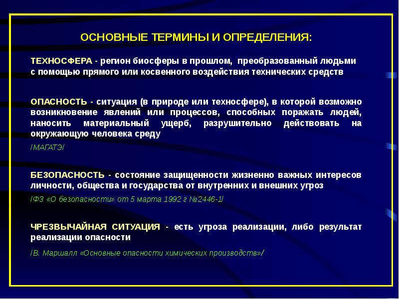 Регион биосферы. Чрезвычайные ситуации угроза безопасности России. Выводы из анализа ситуации юмор. Одинокая звезда угроза безопасности с.