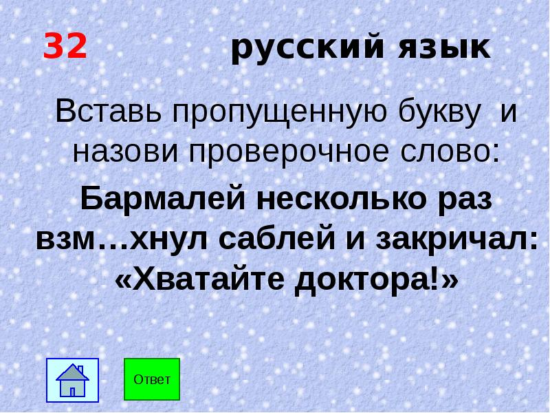 Предложение слова дрова. ВЗМ хнул какая буква.