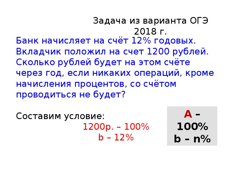 Презентация проценты решение задач на проценты