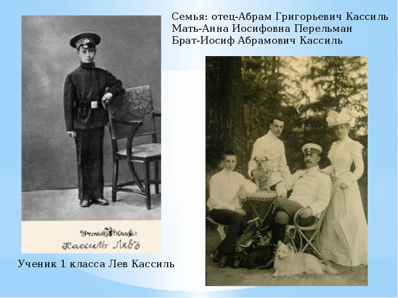 Лев кассиль фотография