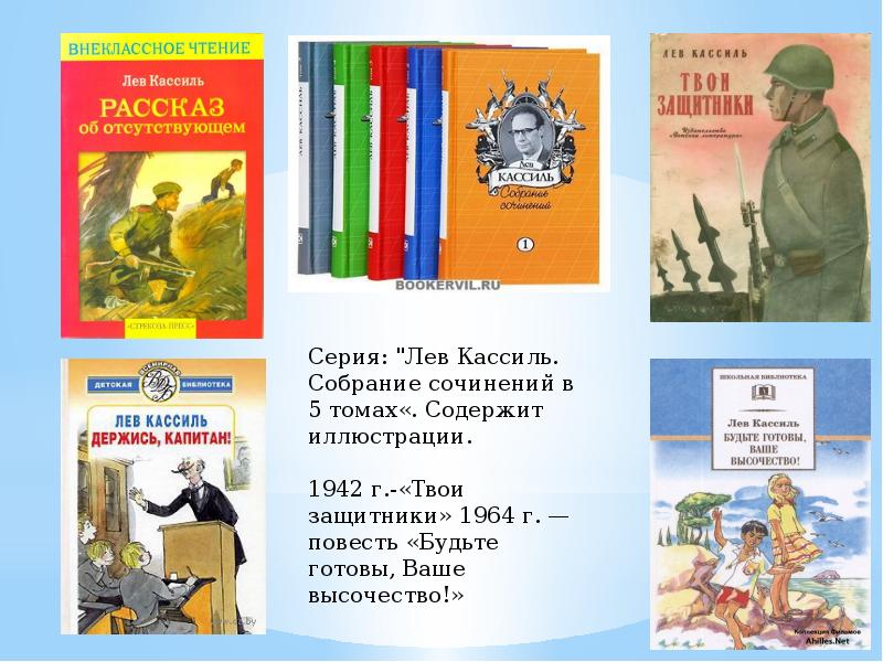 Лев кассиль рассказы о войне презентация