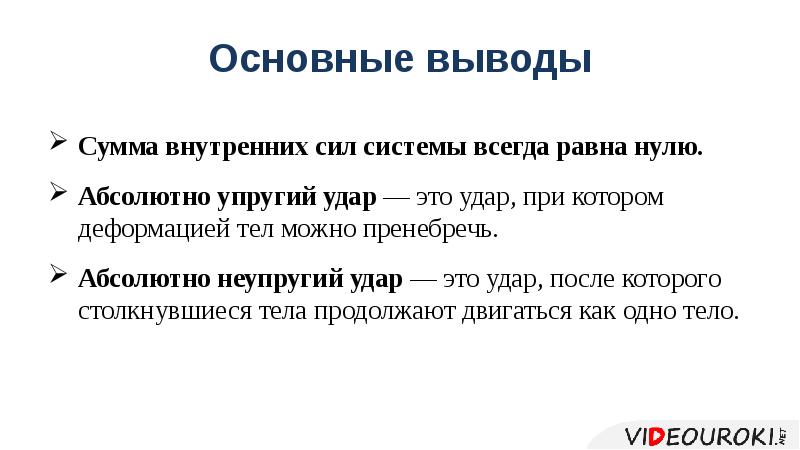 Основные выводы