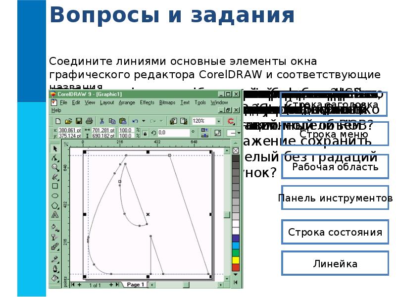 Создание графических изображений 7 класс презентация