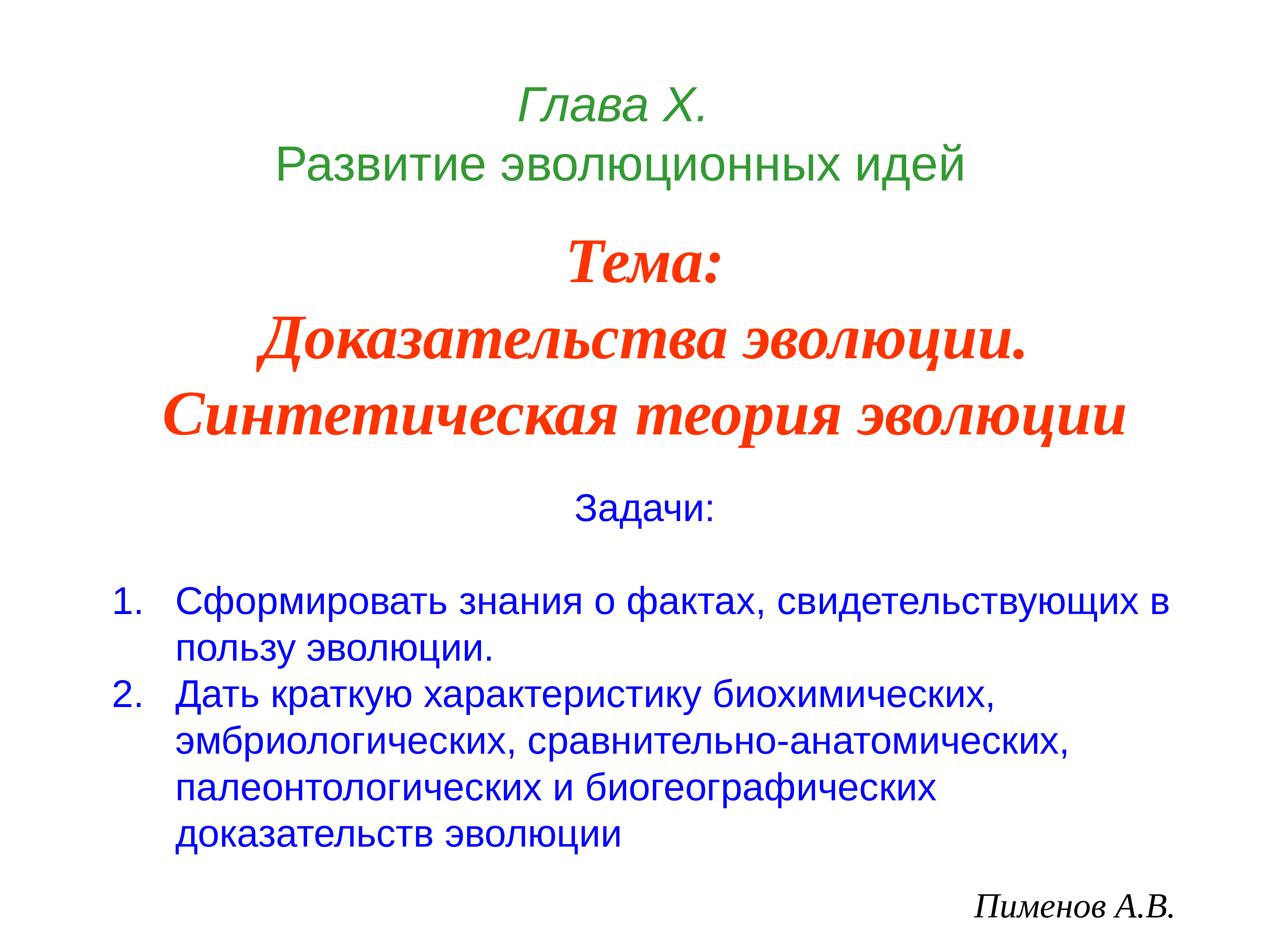 Презентация на тему синтетическая теория эволюции