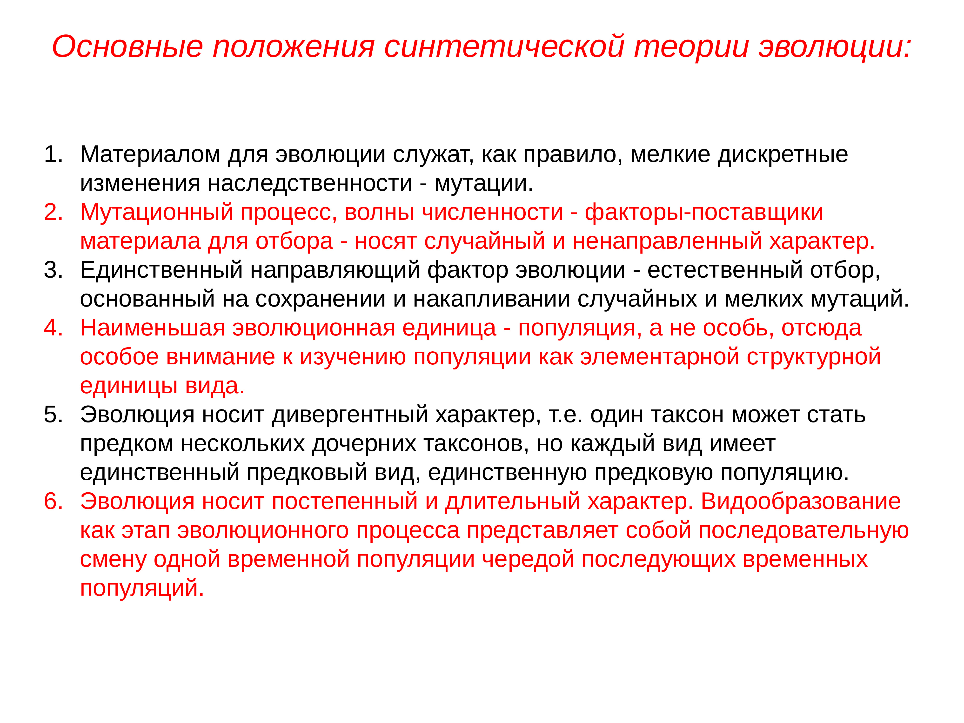 Эволюция положения. Положения синтетической теории. Основные положения синтетической теории. Синтетическая теория эволюции положения кратко. Положения СТЭ синтетической теории эволюции.