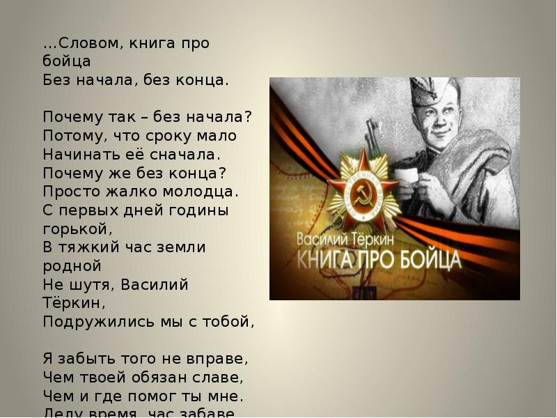 Составьте план сообщения по теме книга про бойца