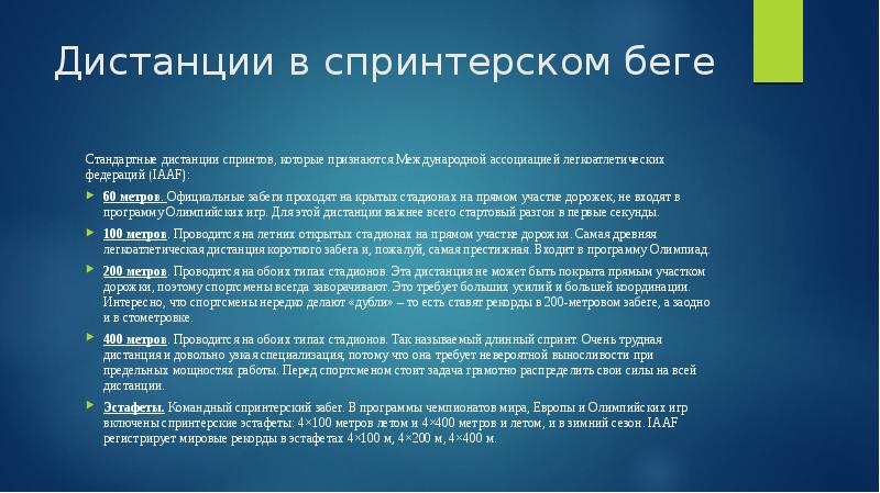 бег на длинные дистанции. легкая атлетика бег на длинные дистанции. стандартные дистанции. фазы бега на короткие дистанции. дистанции бега в легкой атлетике.