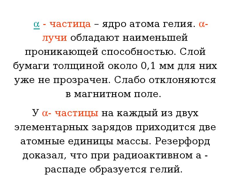 Ядерные силы презентация. Строение атомного ядра ядерные силы. Состав атомного ядра ядерные силы 9 класс.