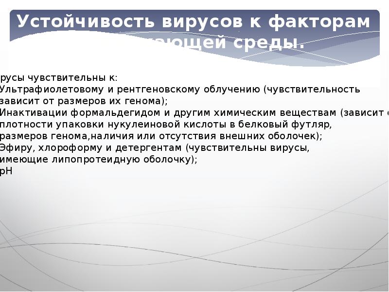 Методы микробиологической диагностики вирусных инфекций презентация