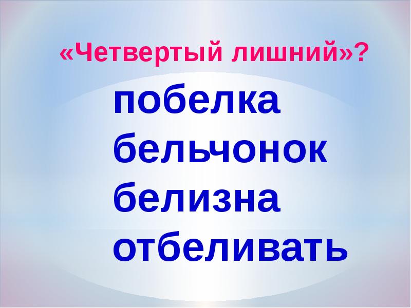 Столица однокоренные слова 3 класс. Лето однокоренные слова. Столица однокоренные слова. Колокольчик однокоренные слова. Осень однокоренные слова.