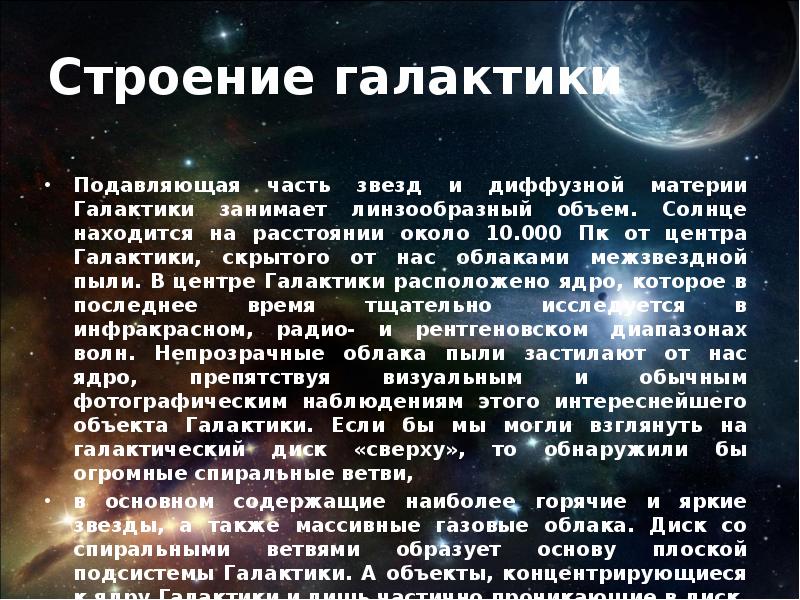 Структуры и масштабы вселенной презентация