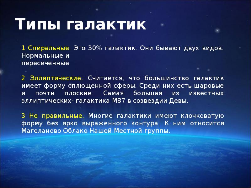 Тип галактики процент от общего числа структура графическое изображение особенности состава таблица