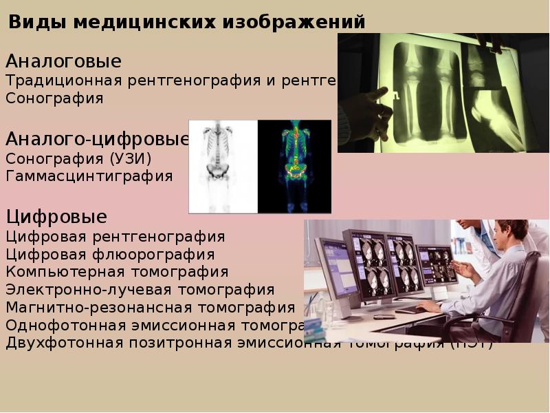 Методы и средства лучевой диагностики презентация