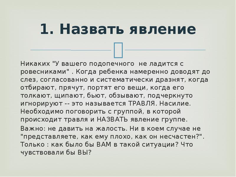 Буллинг в подростковой среде проект