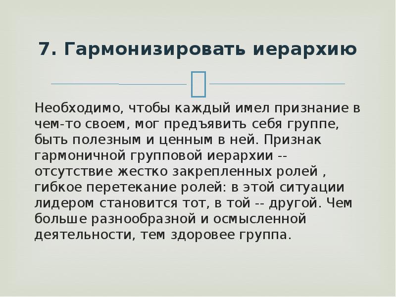 Имей признаться. Пример гармонизировать. Гармонизировать это что значит. Отсутствие иерархии. Актуальность темы буллинга в подростковой среде.