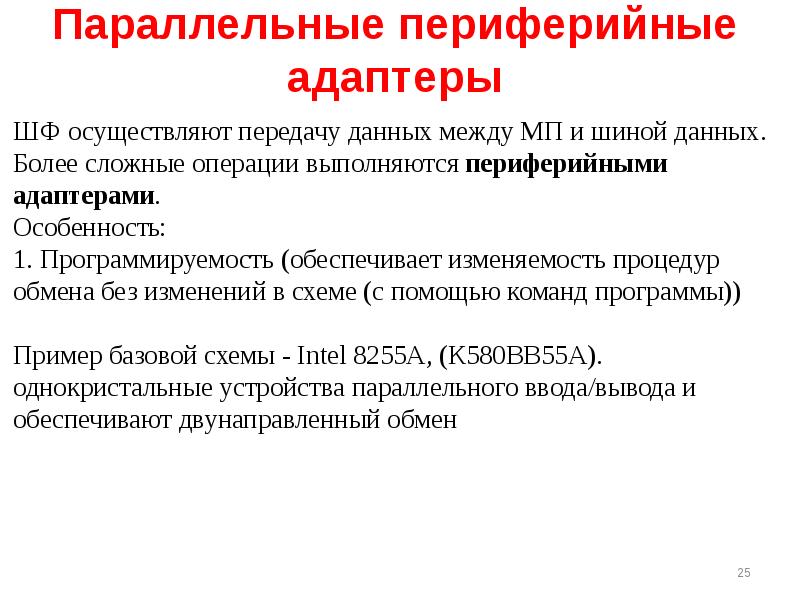 Интерфейс микропроцессоров. Интерфейсная система микропроцессора. Интерфейсы микропроцессорных систем. Программируемость это. Однокристальная система.