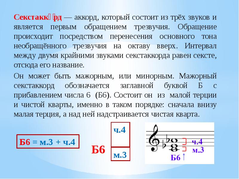 Обращение трезвучий план урока