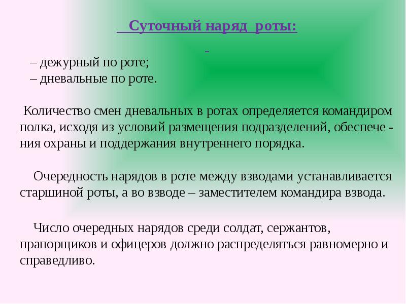 Подготовка суточного наряда по роте план конспект