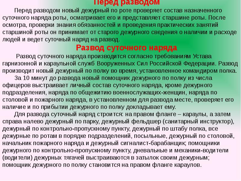 Инструкция дежурного по роте образец