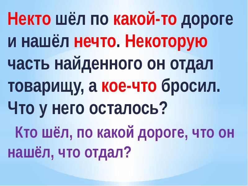 Некто не узнает. Некто. Некто предложение с этим словом. Кто такой некто.