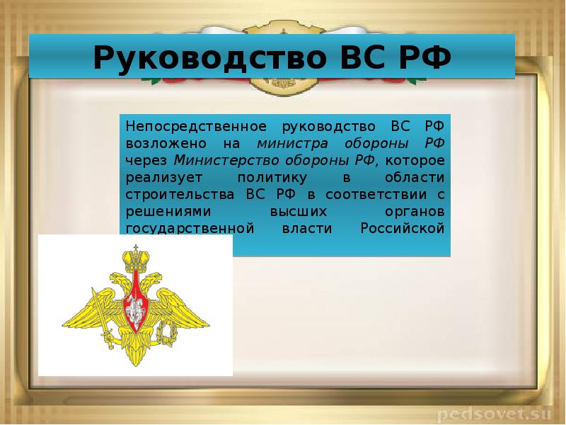 Рода войск рф презентация