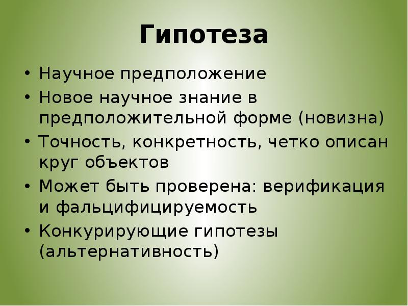 Гипотеза в научном познании. Рефлексия синквейн. Прием рефлексии синквейн. Синквейн со словом рефлексия. Синквейн рефлексия на уроке.