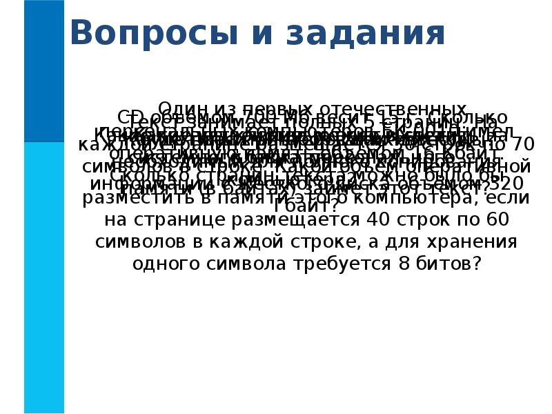 Рассчитайте сколько кбайт займет стереозапись для сопровождения презентации состоящей из 20 слайдов