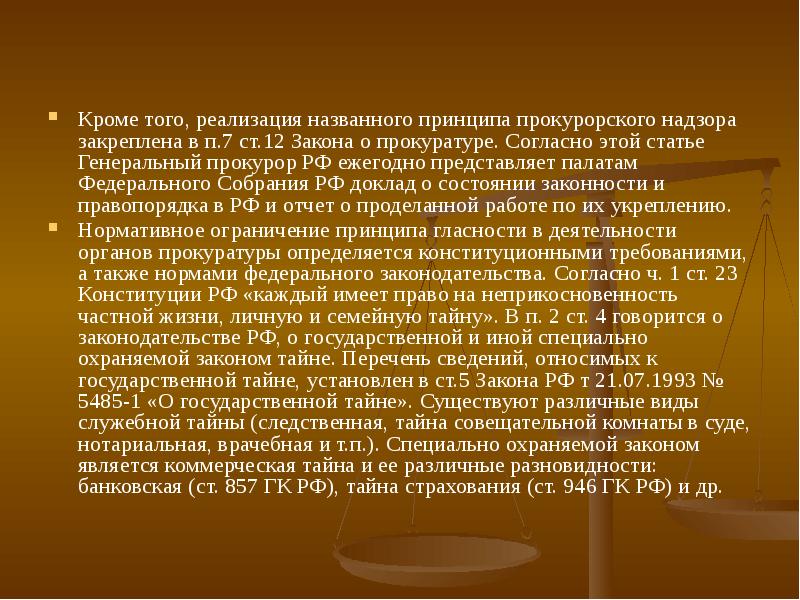 Деятельность прокуратуры. Реализация принципа гласности в деятельности прокуратуры. Прокуратура презентация. Принципы прокурорского надзора в РФ. Презентации по прокурорской деятельности.