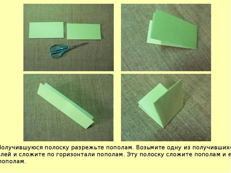 Полоску бумаги разрезали на 11 частей. Складывание полосок бумаги. Сложить из полоски бумаги. Сложенная полоска бумаги. Тонко нарезанные полоски из бумаги.